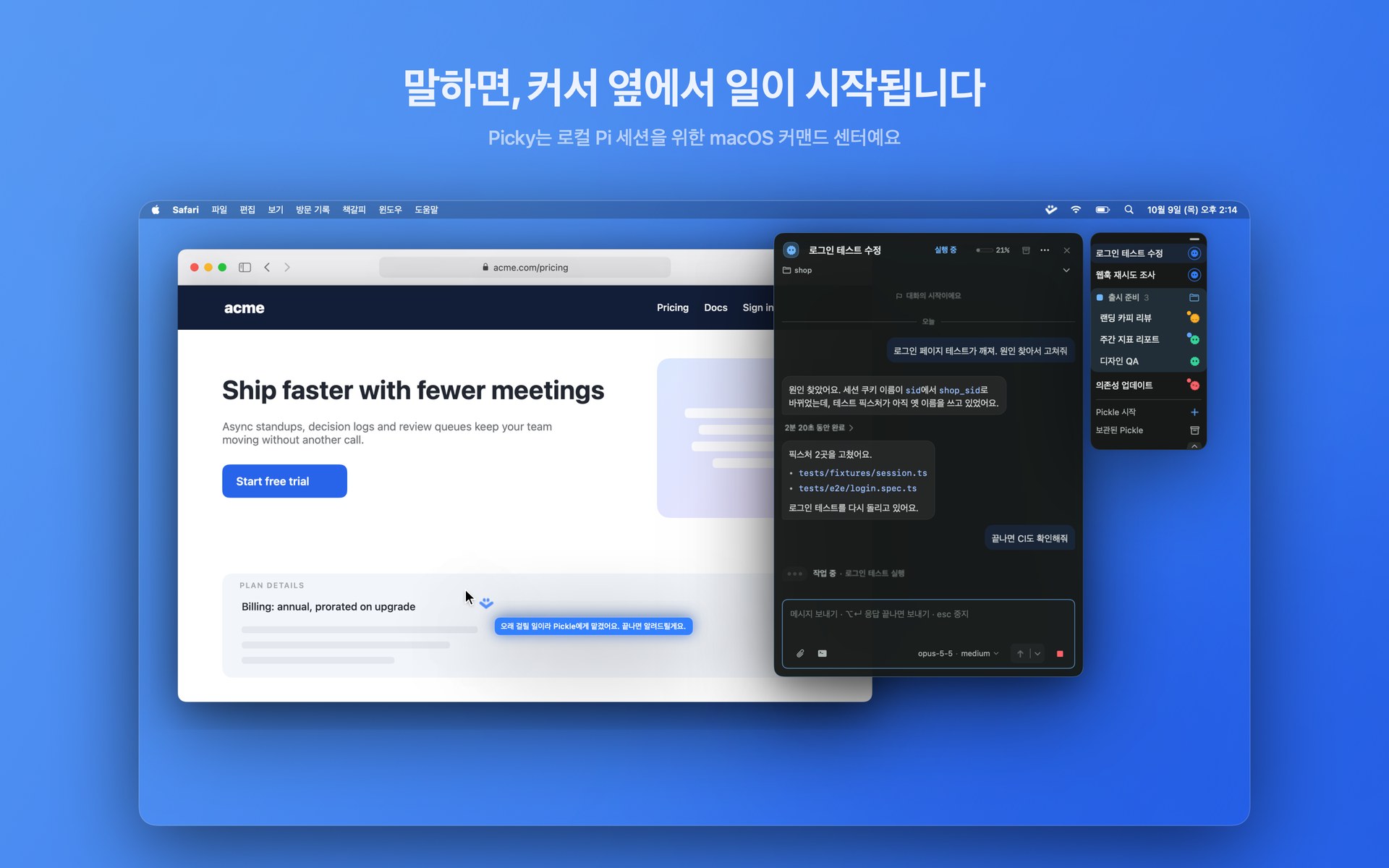 브라우저 옆의 Picky: 로그인 테스트를 고치는 Pickle 대화 카드, 여러 Pickle이 있는 Picky Dock, 작업을 Pickle에 맡겼다는 커서 옆 답변