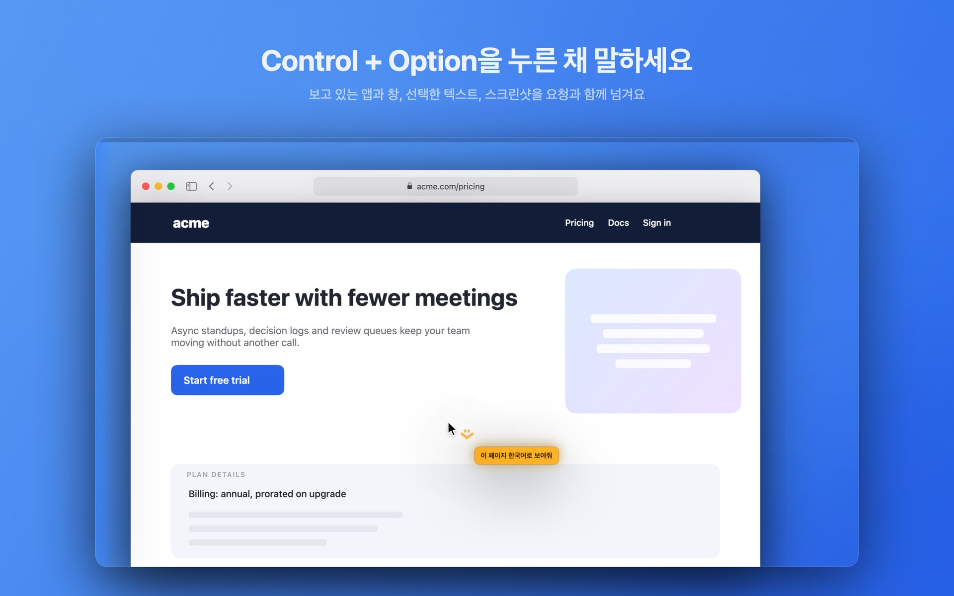 Control + Option을 누른 채 말하는 모습: Picky 커서가 주황색으로 바뀌고 말한 요청이 포인터 옆에 보여요