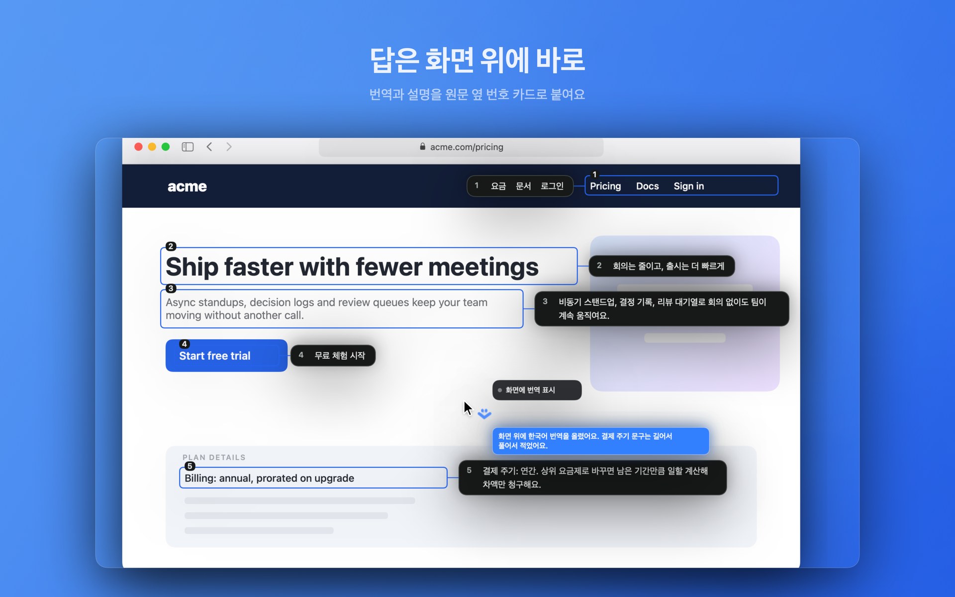 웹 페이지의 원문에 상자가 쳐지고 번호가 붙은 번역 카드가 연결된 모습