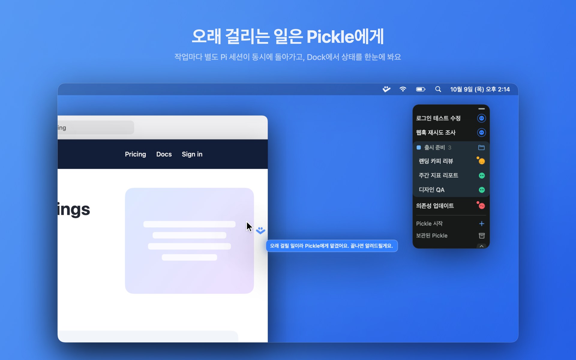 실행 중, 대기, 완료, 실패 상태의 Pickle과 그룹이 보이는 Picky Dock