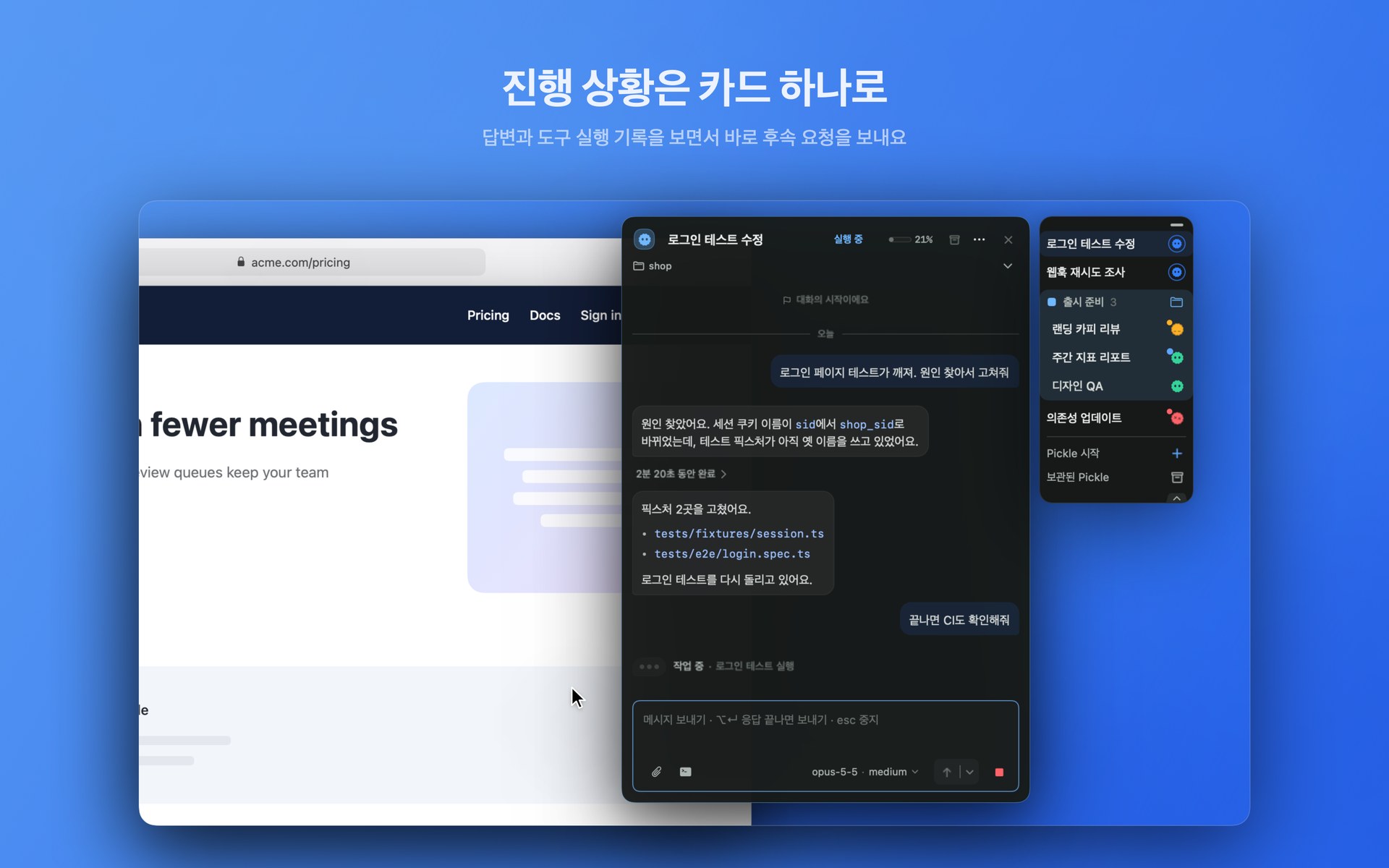 답변, 도구 활동, 현재 단계, 입력창이 있는 Pickle 대화 카드